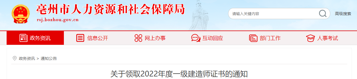 一级建造师