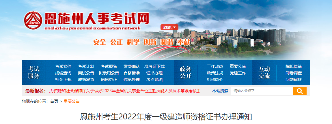 一级建造师