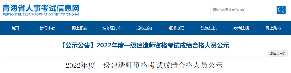 一级建造师成绩合格