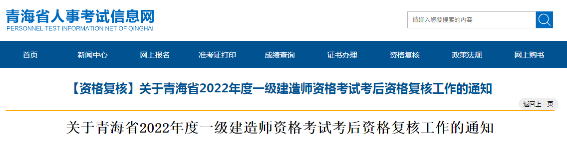 一级建造师考后审核