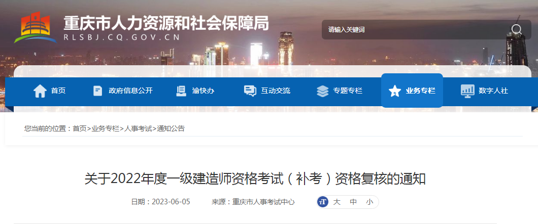 重庆一级建造师考后审核