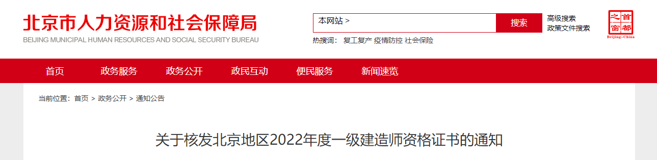 一级建造师