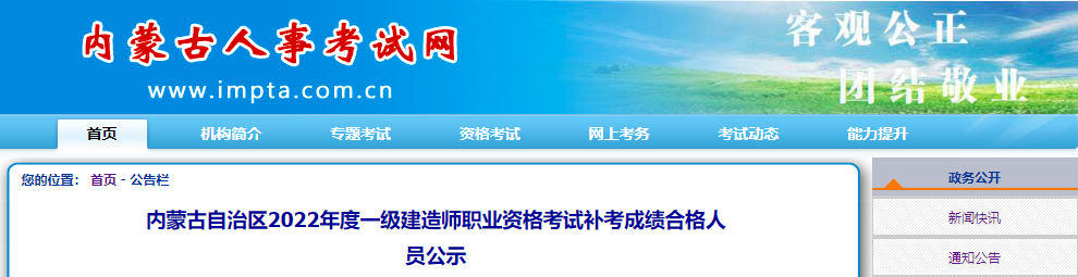 一级建造师