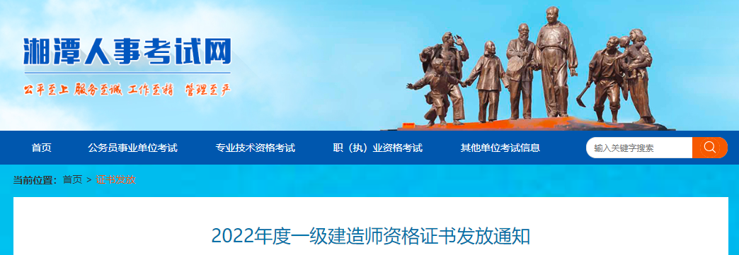 一级建造师