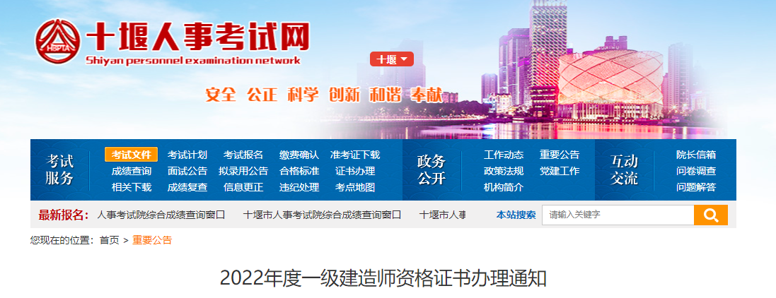 一级建造师