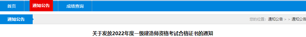 一级建造师