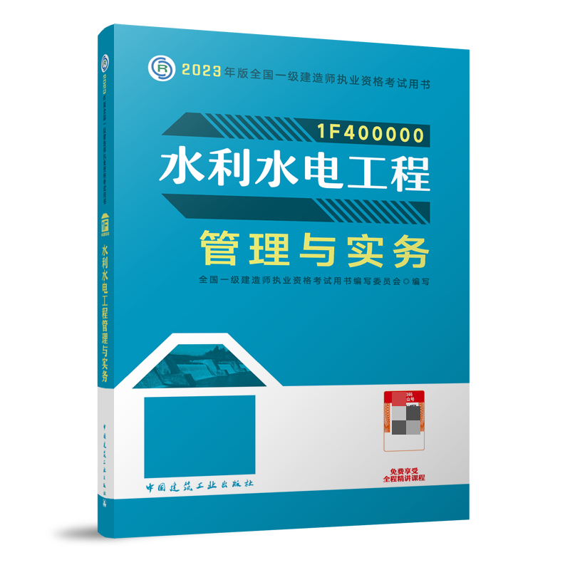 一级建造师
