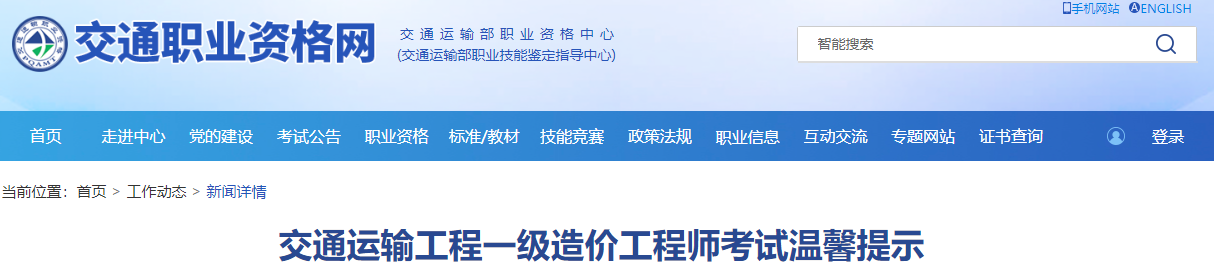 一级造价师