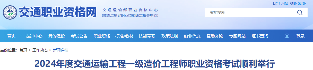 一级造价师